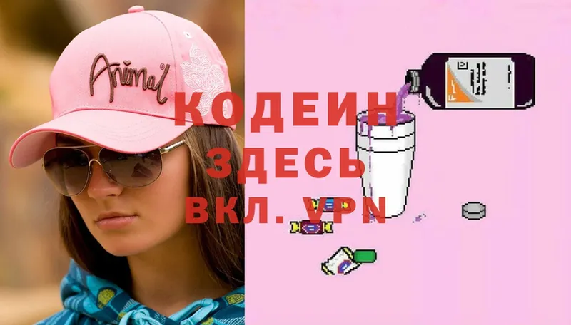 Кодеин Purple Drank  дарнет шоп  Агрыз 